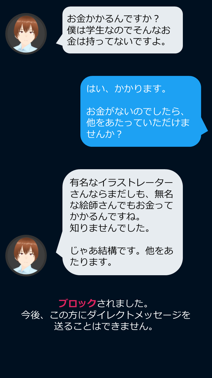 大問題 無償の専属絵師を依頼する失礼な学生の件