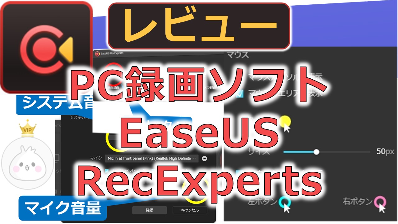 レビュー Pcゲーム実況にも使いやすい録画ソフト Easeus Recexperts