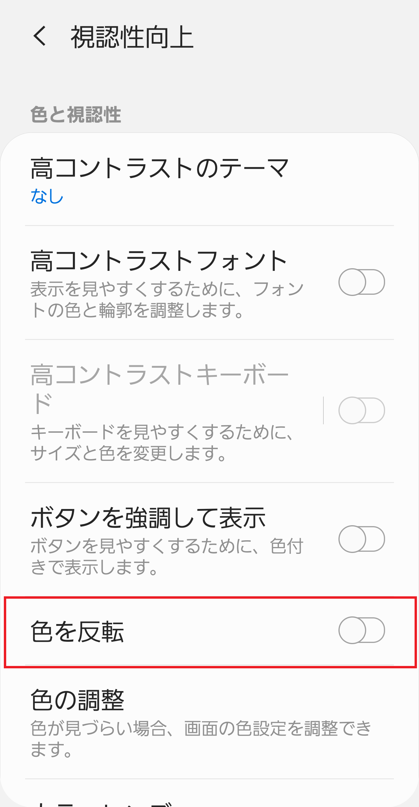 画像付き Galaxy S10の画面の色を反転する方法