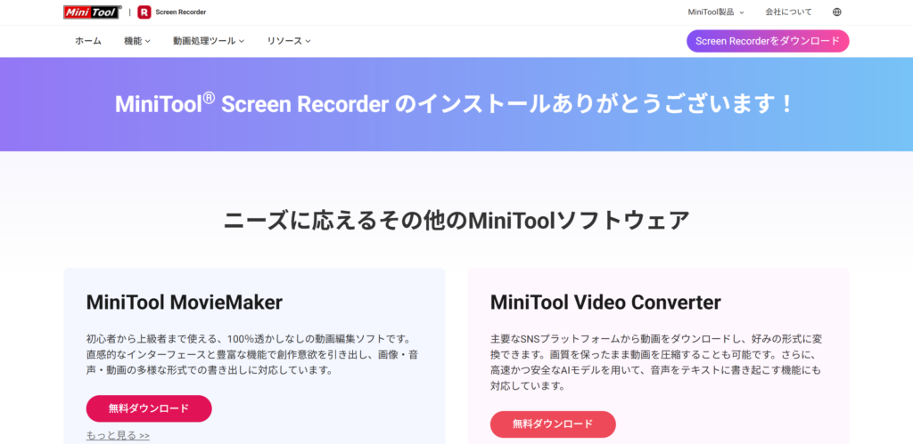 MiniTool 公式ページ