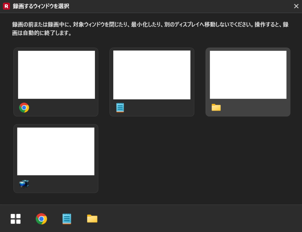 ウィンドウ選択画面
