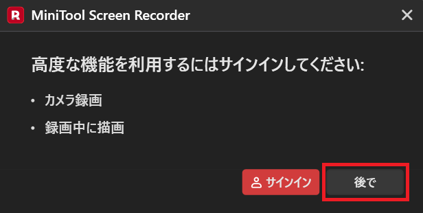 サインインを促す画面