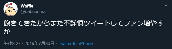 問題のツイート1
