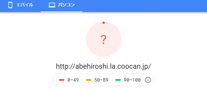 「阿部寛のホームページ」のパソコン版のスコア