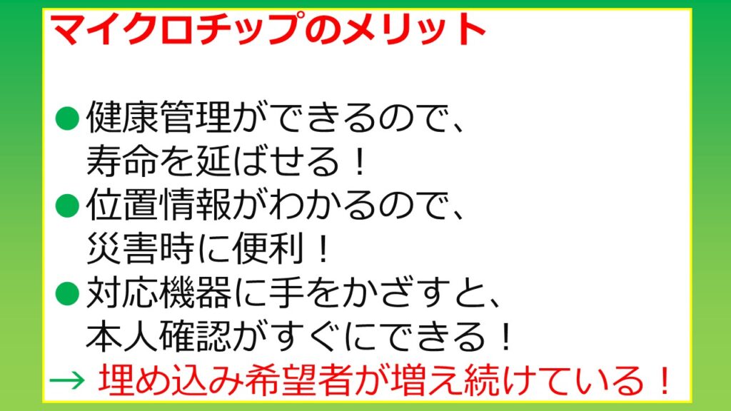 マイクロチップのメリット