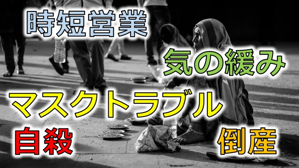 コロナ騒動の問題