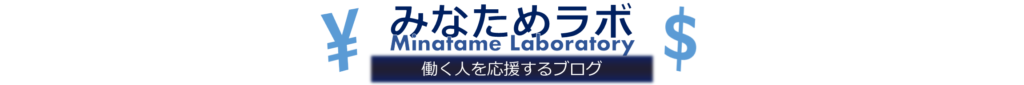 働く人を応援するブログ