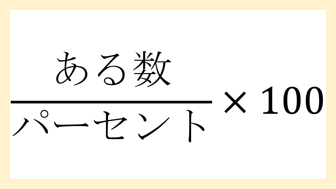 に じゅっ ぱーせんと お ふ 計算