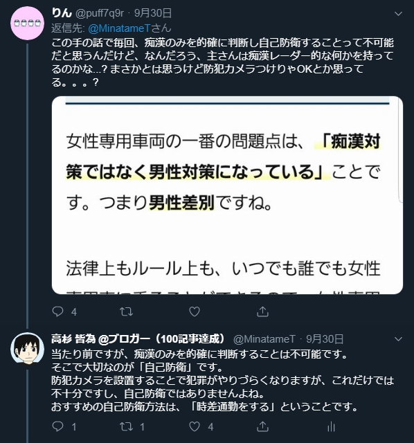 賛成派が物申す! その1