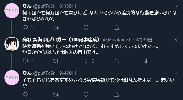 賛成派が物申す! その2