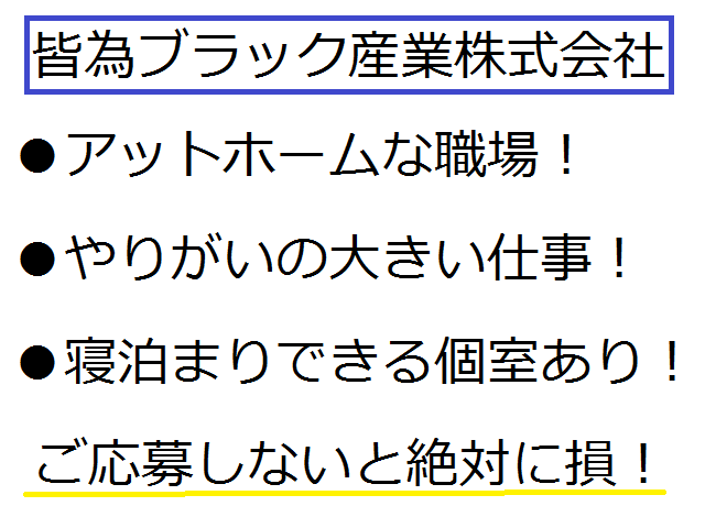めちゃくちゃホワイトな求人……なのか?