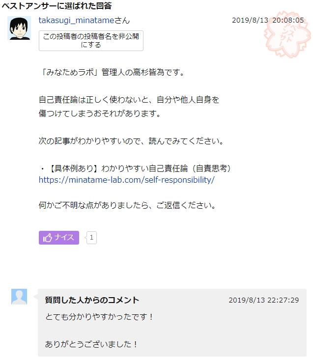 ベストアンサー!!